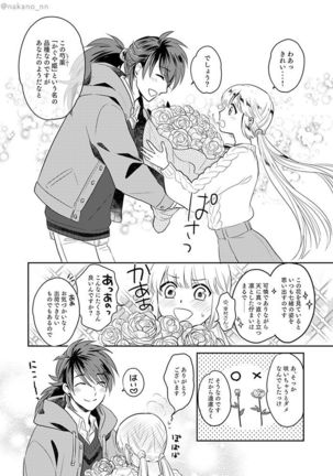 Anata To Mukaeru Koisurukisetsu Page #4