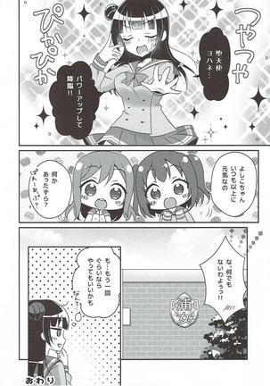 Tsushima Yohane no Sainan Page #19