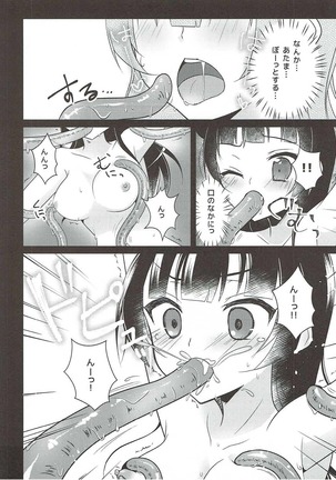 Tsushima Yohane no Sainan Page #15