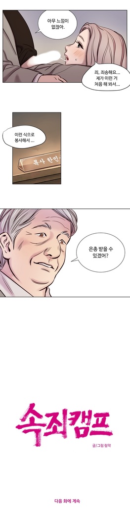 Atonement Camp Ch.0-29