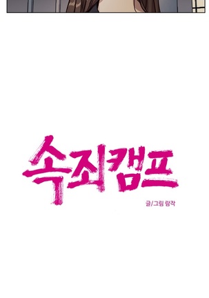 Atonement Camp Ch.0-29 Page #152