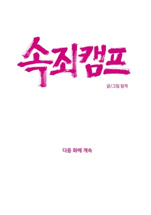 Atonement Camp Ch.0-29 Page #255