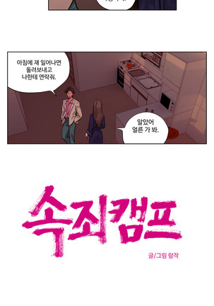 Atonement Camp Ch.0-29 Page #352