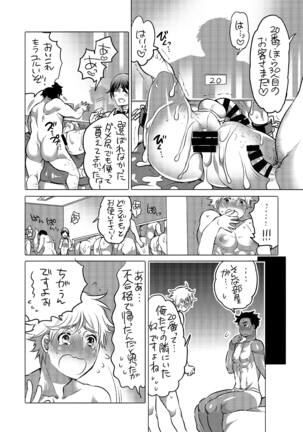 Oshiri Hinpyoukai Kyoku Page #27