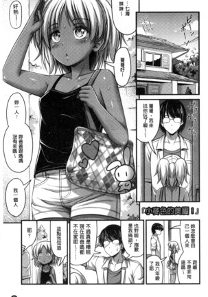 Short Pants to Iroiro Page #27