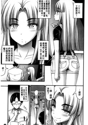 Short Pants to Iroiro Page #171