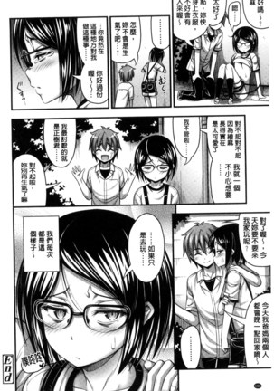 Short Pants to Iroiro Page #168