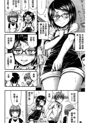 Short Pants to Iroiro Page #160