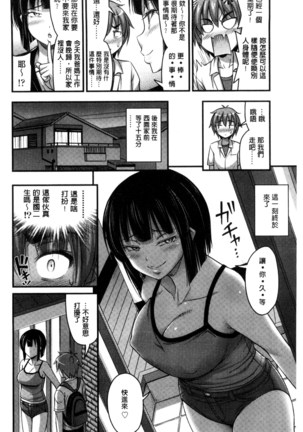 Short Pants to Iroiro Page #124