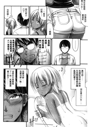 Short Pants to Iroiro Page #30