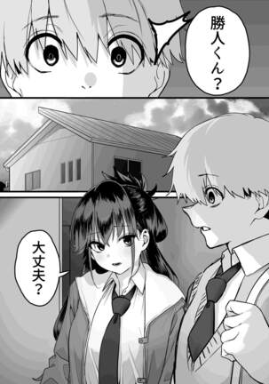Itabasami na Wakachi Ai 3 Page #13