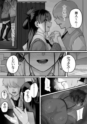 Itabasami na Wakachi Ai 3 Page #15
