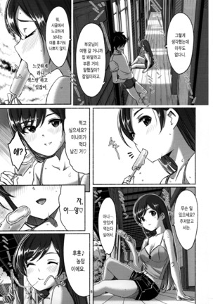 Zenbu Natsu no Sei. Page #7