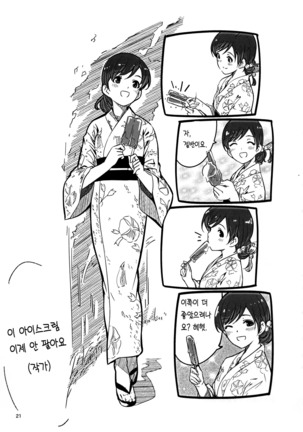 Zenbu Natsu no Sei. Page #23