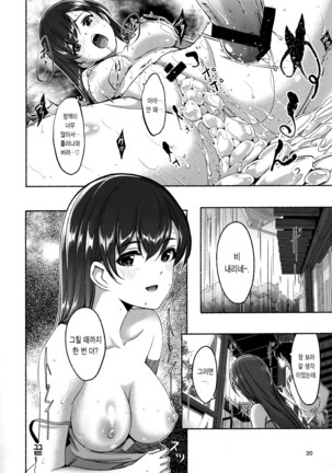 Zenbu Natsu no Sei. Page #22
