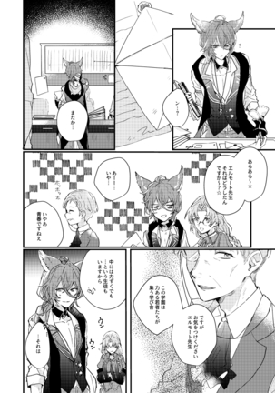 フラムイグニス Page #4