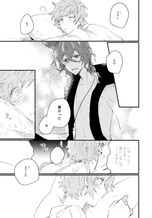 フラムイグニス Page #25