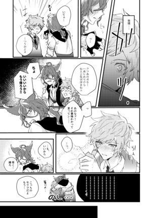フラムイグニス Page #15
