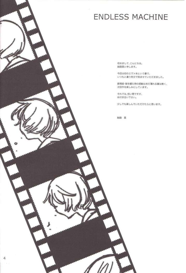 ENDLESS MACHINE