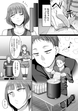 S-ken K-shi Shakaijin Joshi Volleyball Circle no Jijou Ch. 1-5 - Page 52