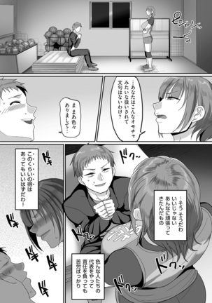 S-ken K-shi Shakaijin Joshi Volleyball Circle no Jijou Ch. 1-5 - Page 60