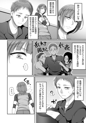 S-ken K-shi Shakaijin Joshi Volleyball Circle no Jijou Ch. 1-5 Page #53