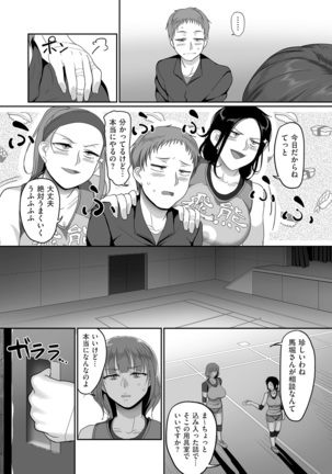 S-ken K-shi Shakaijin Joshi Volleyball Circle no Jijou Ch. 1-5 - Page 54