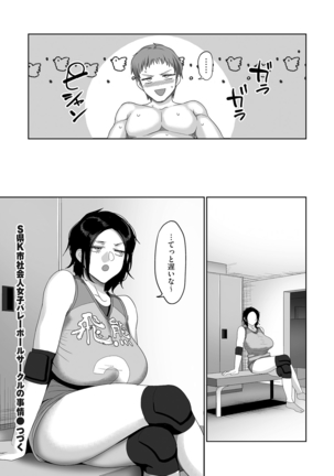 S-ken K-shi Shakaijin Joshi Volleyball Circle no Jijou Ch. 1-5 - Page 129
