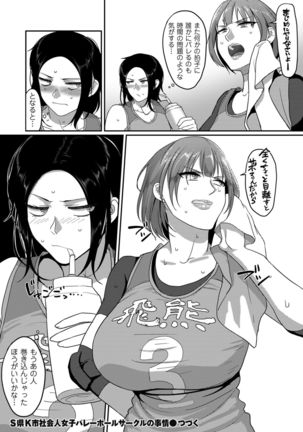 S-ken K-shi Shakaijin Joshi Volleyball Circle no Jijou Ch. 1-5 Page #49