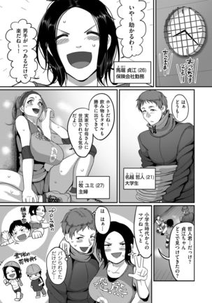 S-ken K-shi Shakaijin Joshi Volleyball Circle no Jijou Ch. 1-5 - Page 4