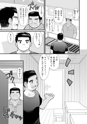 Takoyaki Shinichiro Page #43