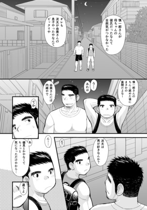 Takoyaki Shinichiro Page #14