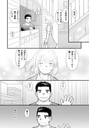 Takoyaki Shinichiro Page #46