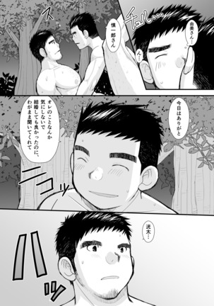 Takoyaki Shinichiro Page #33
