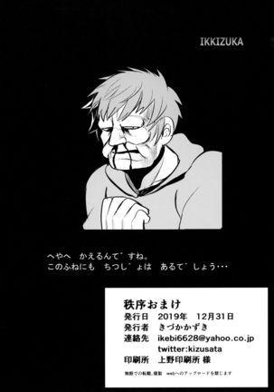Chitsujo Omake - Page 9