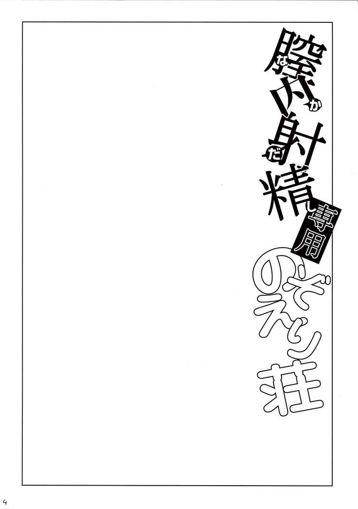 Nakadashi Senyou NozoEri Sou