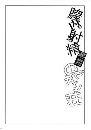 Nakadashi Senyou NozoEri Sou - Page 5