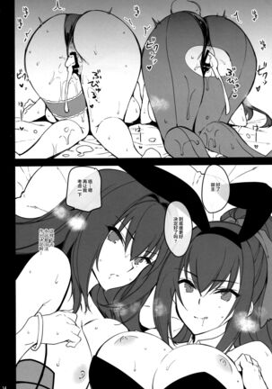 Dochira no Scathach Show Page #12