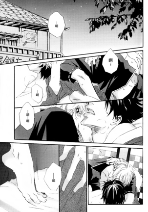Tsuki ni Makeinu - Page 3