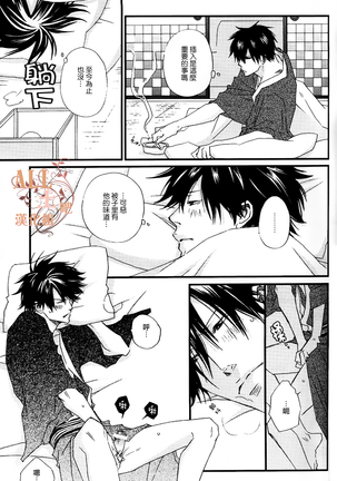 Tsuki ni Makeinu Page #13