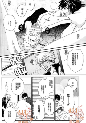 Tsuki ni Makeinu - Page 14