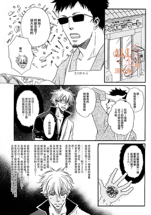 Tsuki ni Makeinu - Page 11