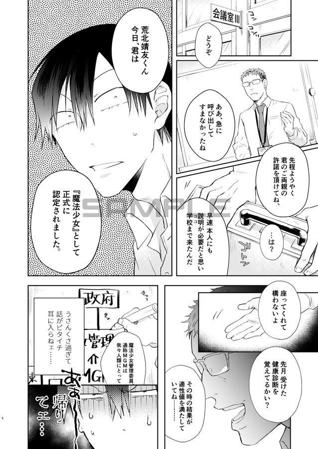 Alpha Trans Mahou Shoujo