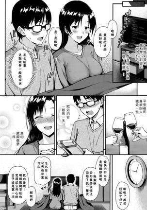 Shizuku-san wa Ore no Omoibito | 邻居是我的梦中情人 - Page 13