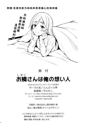 Shizuku-san wa Ore no Omoibito | 邻居是我的梦中情人 - Page 43
