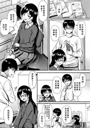 Shizuku-san wa Ore no Omoibito | 邻居是我的梦中情人 - Page 6