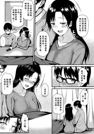 Shizuku-san wa Ore no Omoibito | 邻居是我的梦中情人 - Page 14