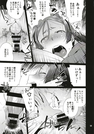 Raikou Sentimental Page #14