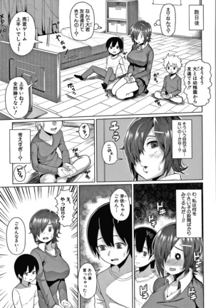 Onee-san-tachi to Sex de Shoubu Shiyo? Page #58