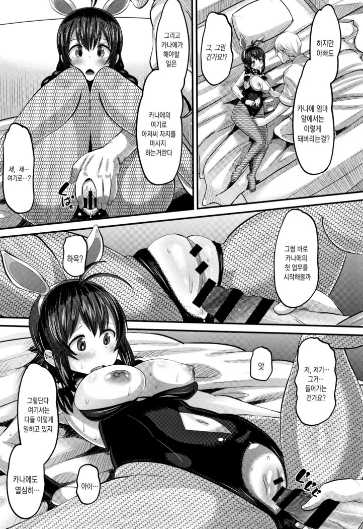 Mesukan Kareshi ni Zettai Ienai, Kare Papa Tanetsuke Nama Koubi | 암환 남자친구에게는 절대로 말할수 없는, 남친아빠 교접 생 교미
